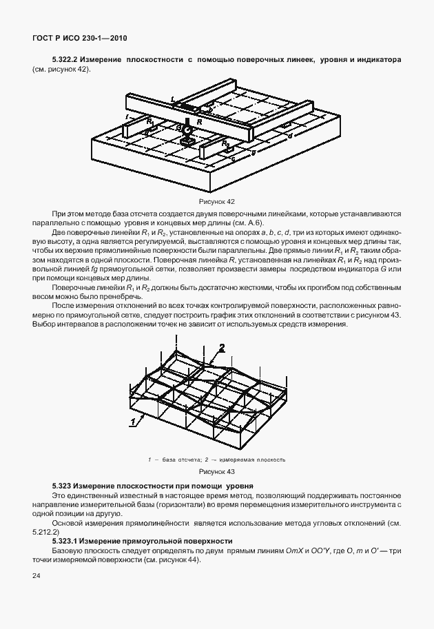 Страница 28 ГОСТ Р ИСО 230-1-2010