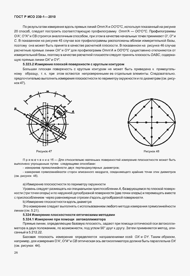 Страница 30 ГОСТ Р ИСО 230-1-2010