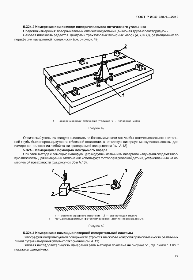 Страница 31 ГОСТ Р ИСО 230-1-2010