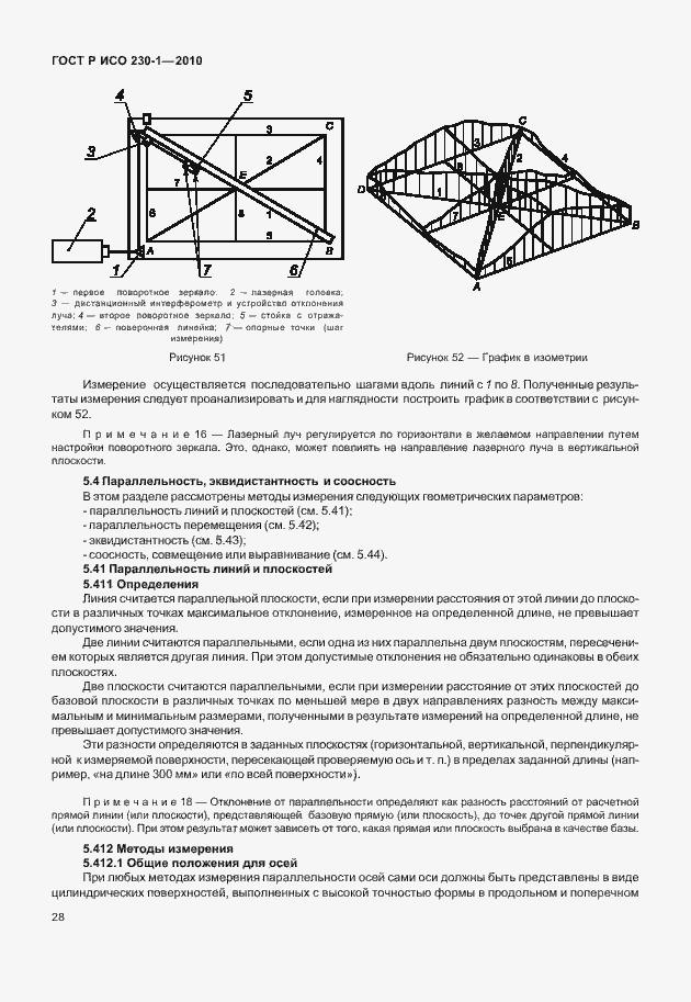 Страница 32 ГОСТ Р ИСО 230-1-2010