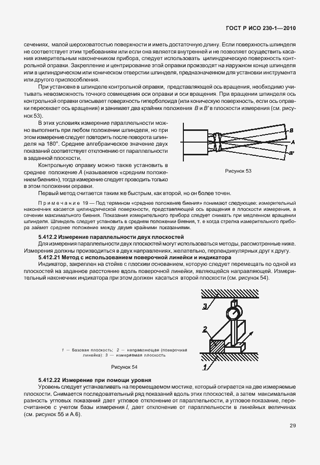 Страница 33 ГОСТ Р ИСО 230-1-2010
