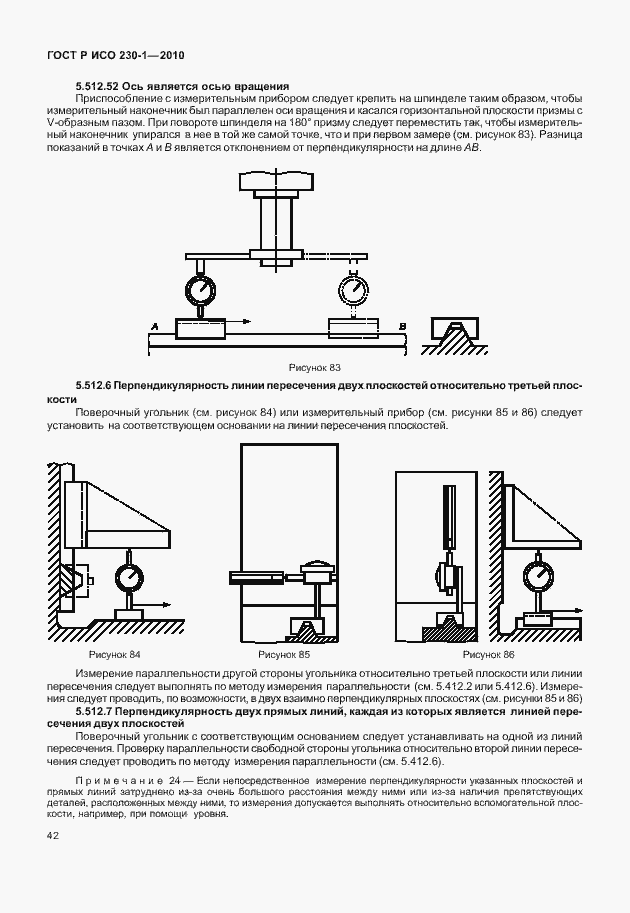 Страница 46 ГОСТ Р ИСО 230-1-2010