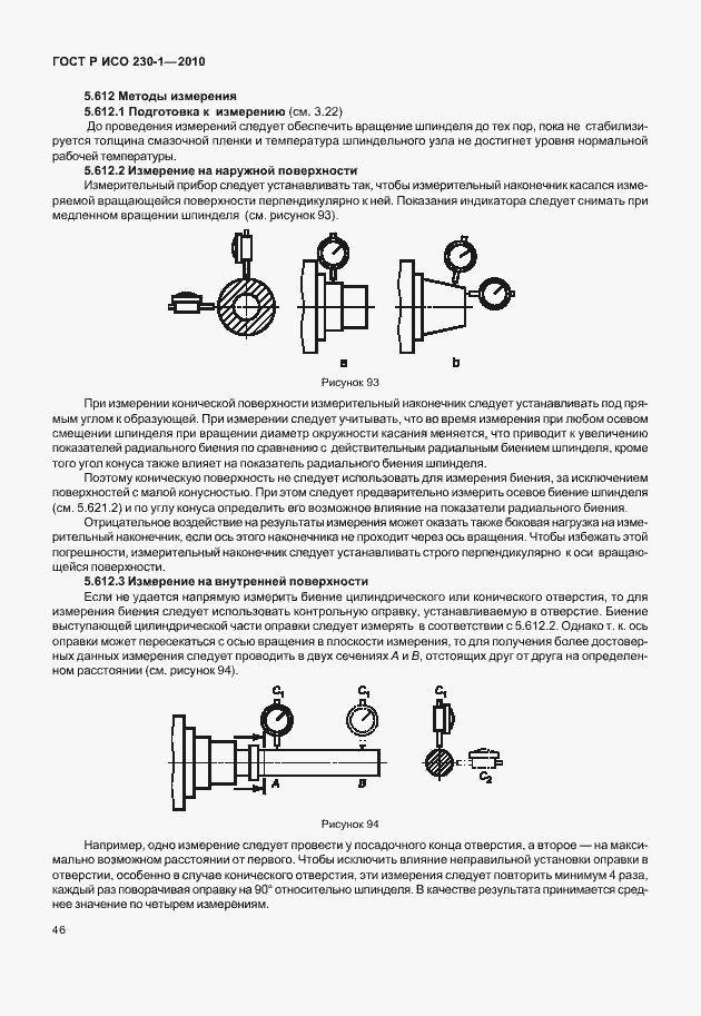 Страница 50 ГОСТ Р ИСО 230-1-2010