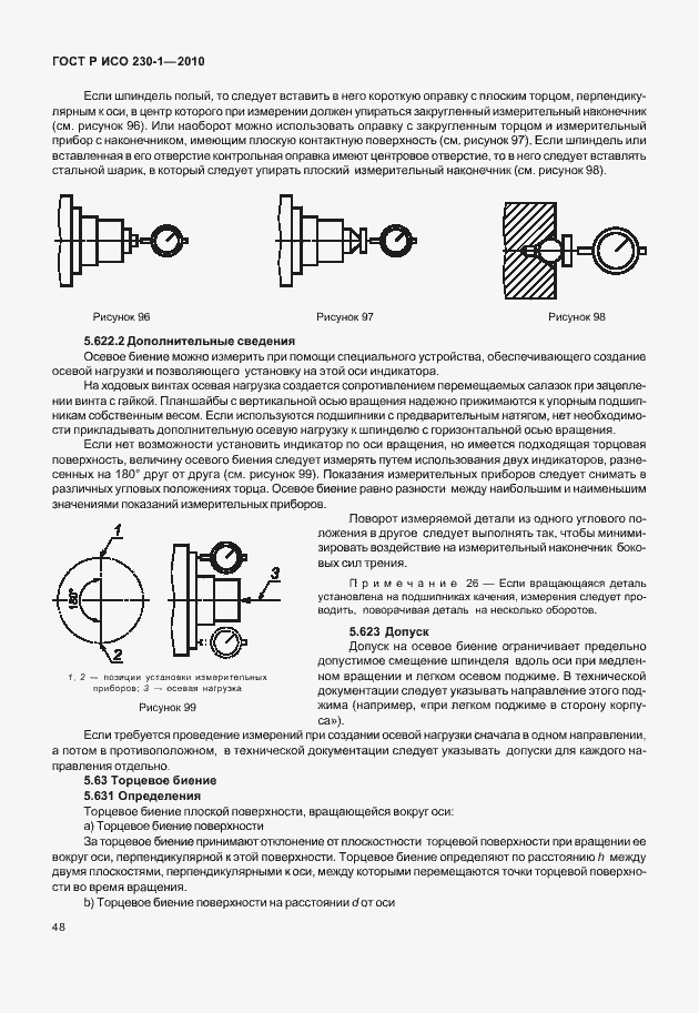 Страница 52 ГОСТ Р ИСО 230-1-2010