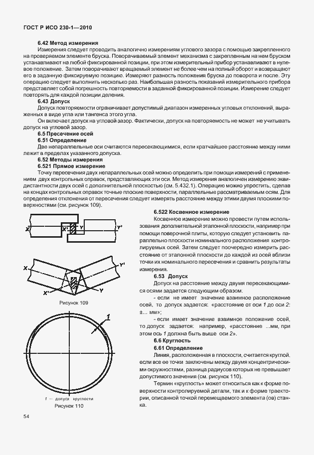 Страница 58 ГОСТ Р ИСО 230-1-2010