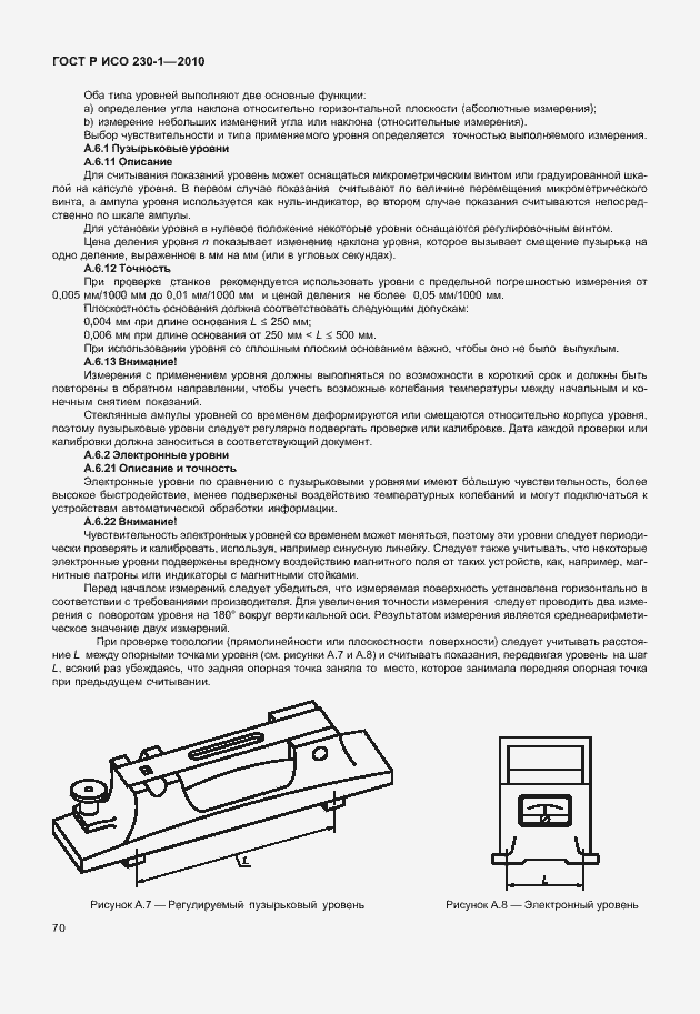 Страница 74 ГОСТ Р ИСО 230-1-2010