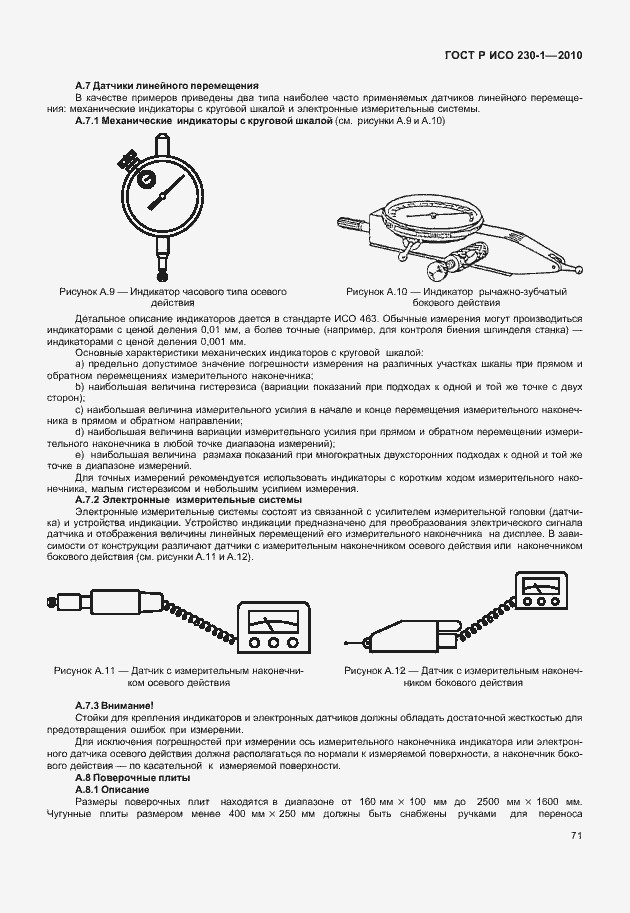 Страница 75 ГОСТ Р ИСО 230-1-2010