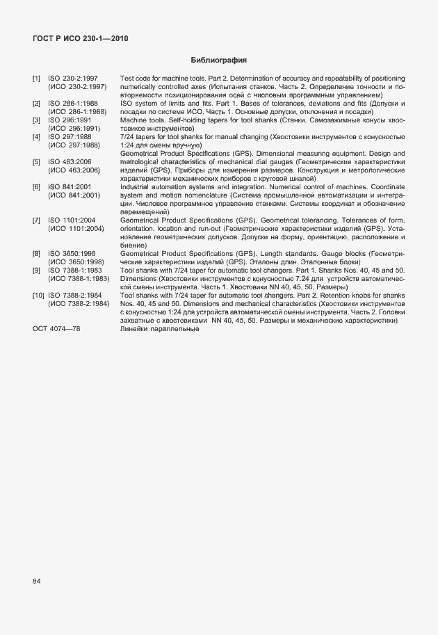 Страница 88 ГОСТ Р ИСО 230-1-2010