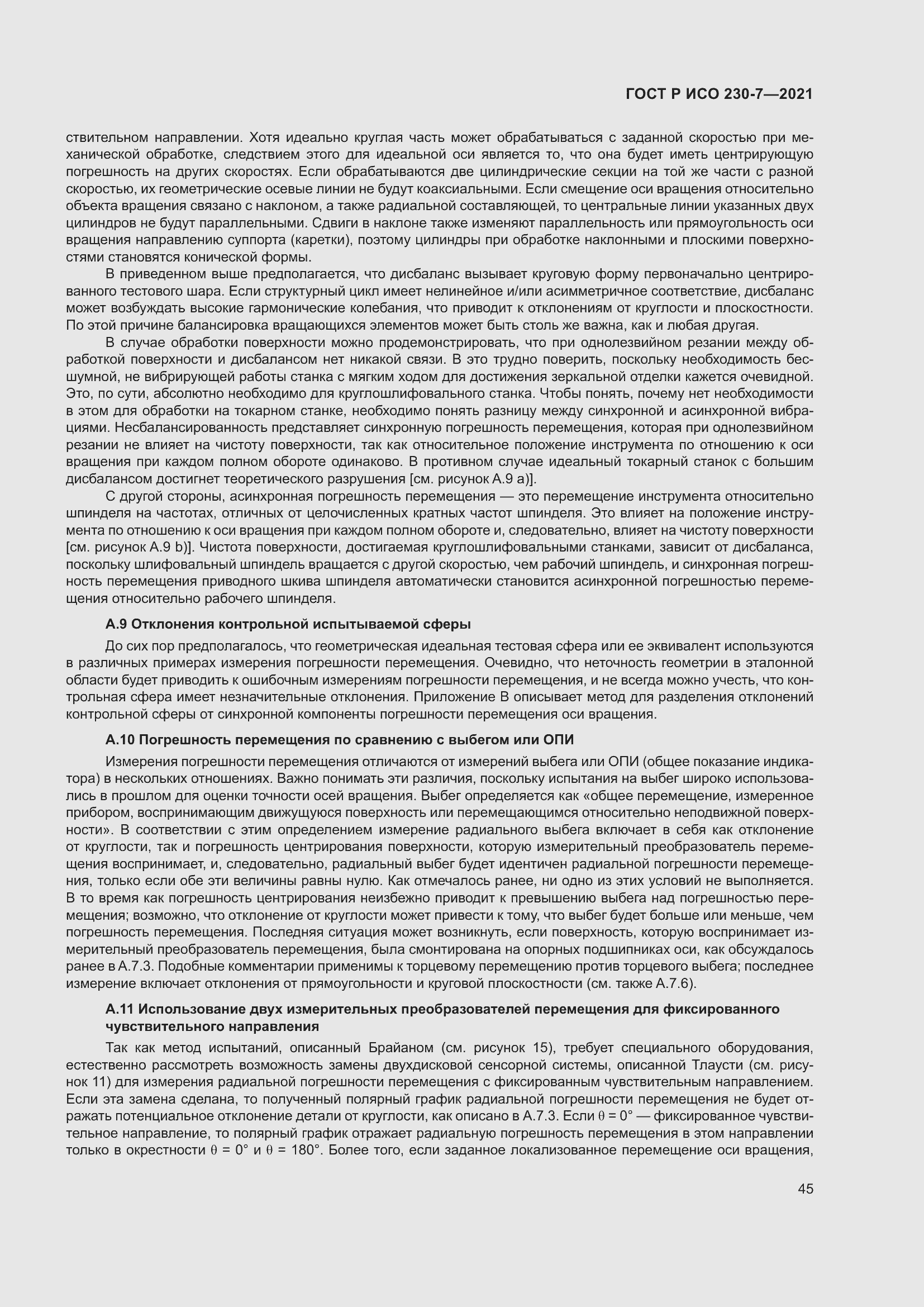 Страница 49 ГОСТ Р ИСО 230-7-2021