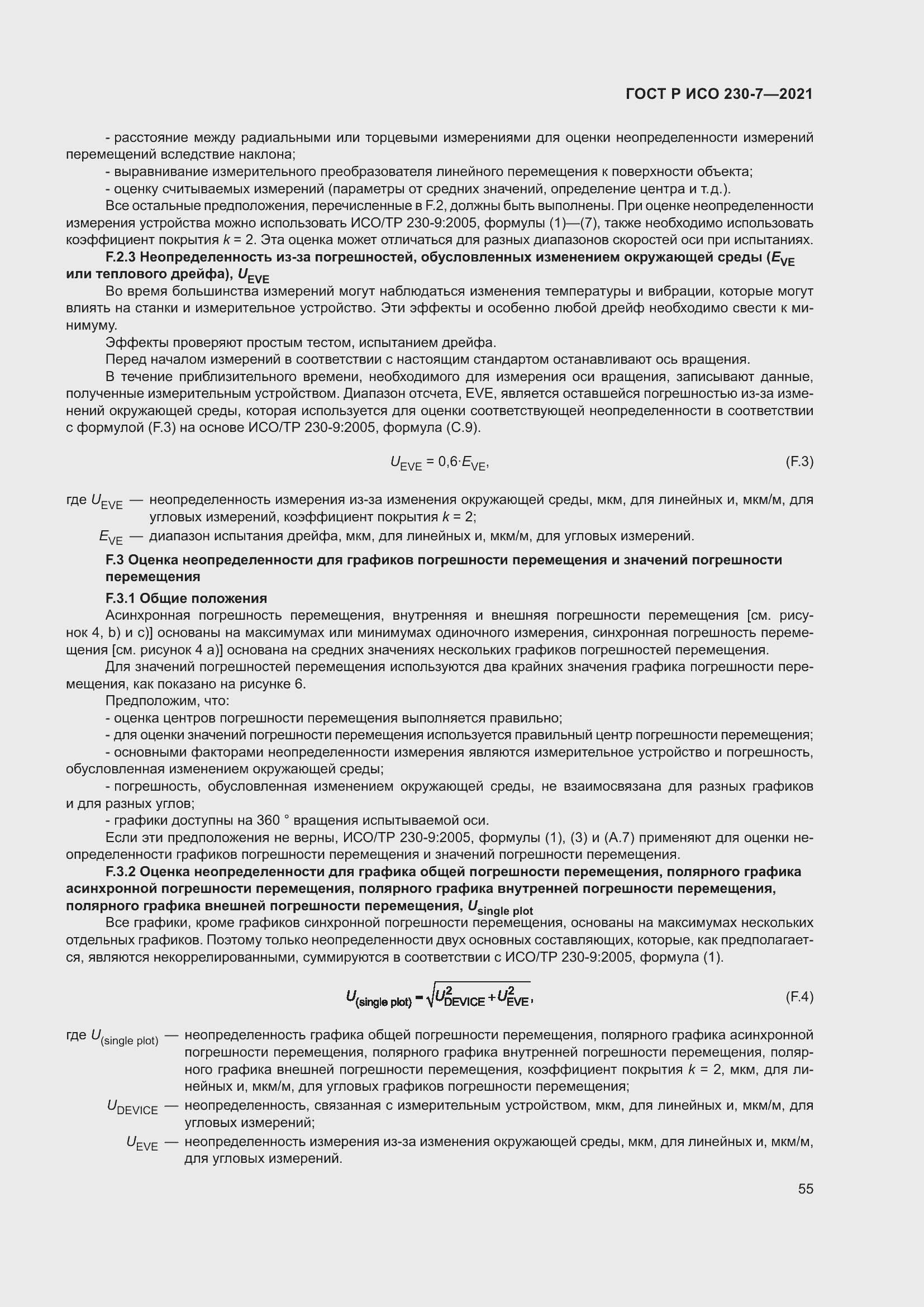 Страница 59 ГОСТ Р ИСО 230-7-2021