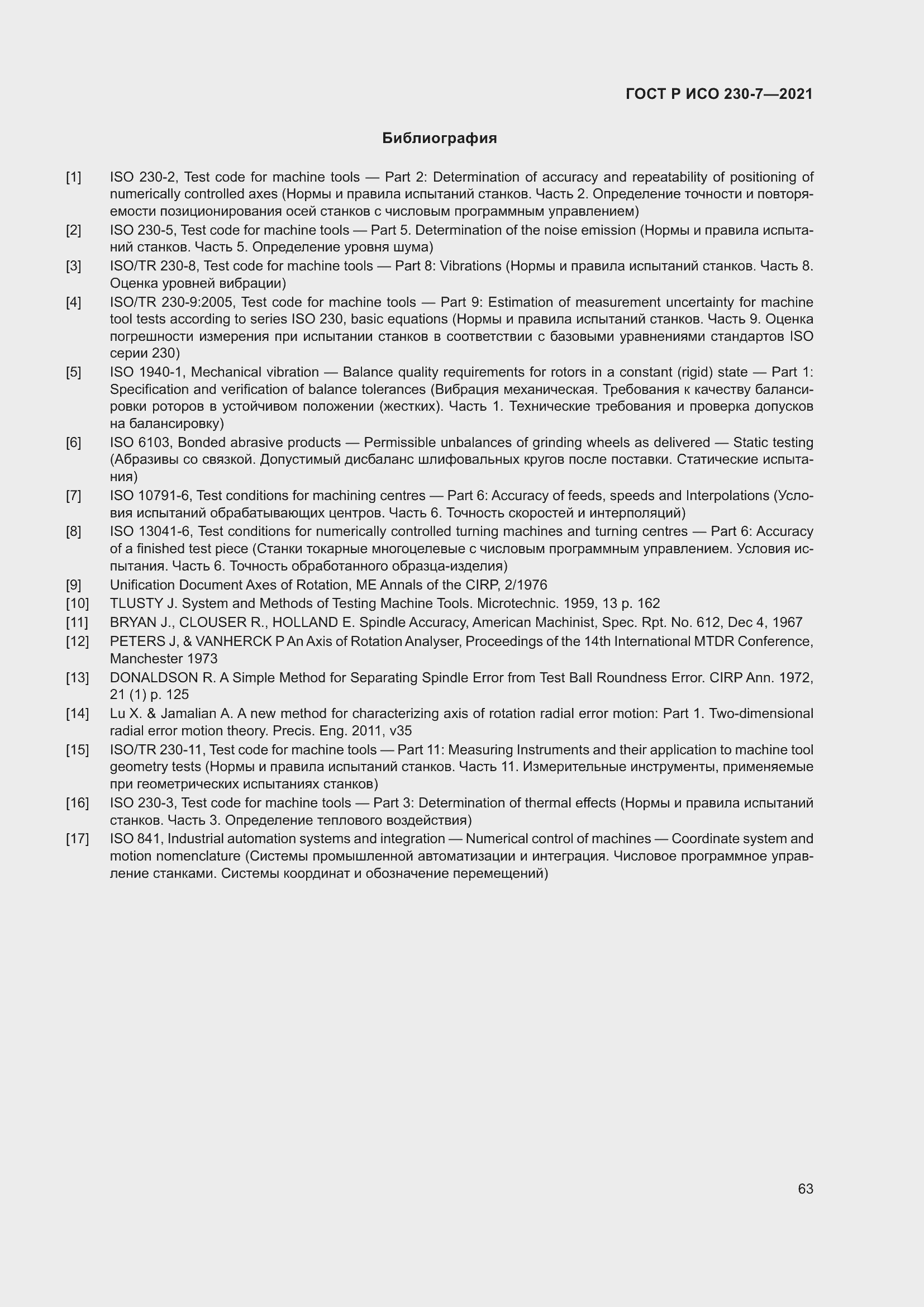 Страница 67 ГОСТ Р ИСО 230-7-2021