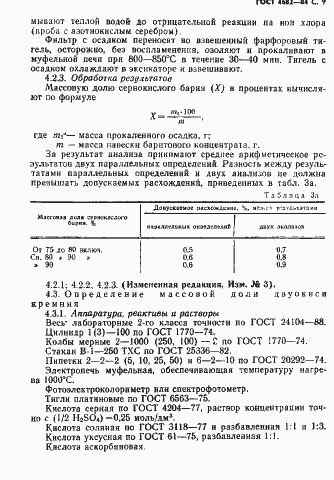 Страница 10 ГОСТ 4682-84