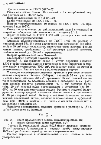 Страница 11 ГОСТ 4682-84