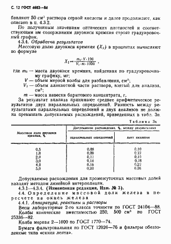 Страница 13 ГОСТ 4682-84