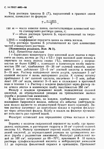 Страница 15 ГОСТ 4682-84