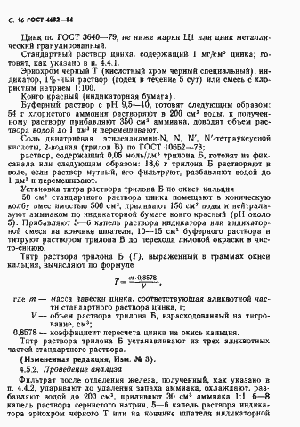 Страница 17 ГОСТ 4682-84