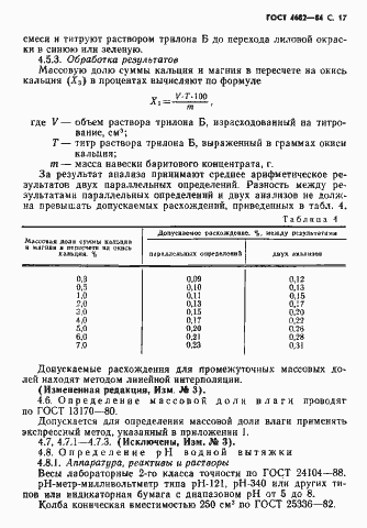 Страница 18 ГОСТ 4682-84
