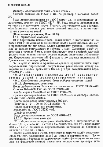 Страница 19 ГОСТ 4682-84