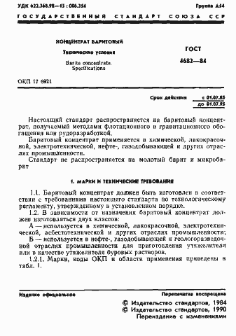 Страница 2 ГОСТ 4682-84