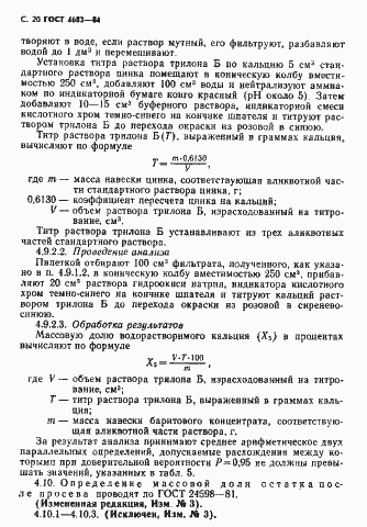 Страница 21 ГОСТ 4682-84