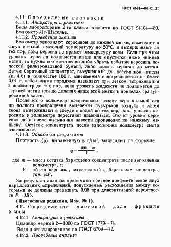 Страница 22 ГОСТ 4682-84