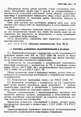 Страница 26 ГОСТ 4682-84