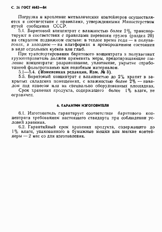 Страница 27 ГОСТ 4682-84