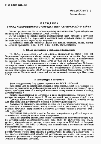 Страница 29 ГОСТ 4682-84