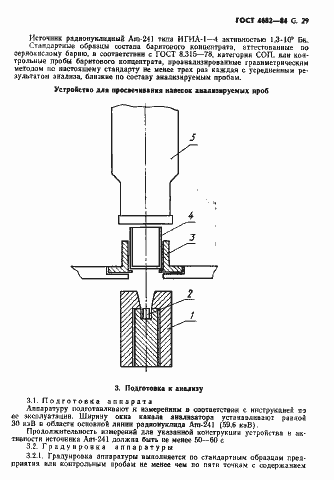 Страница 30 ГОСТ 4682-84