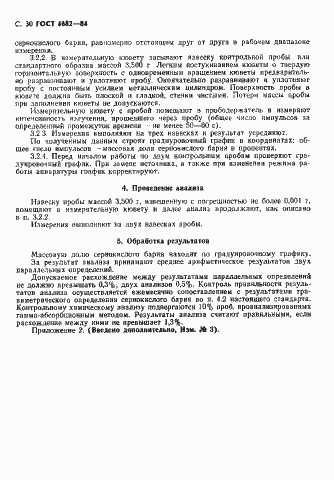 Страница 31 ГОСТ 4682-84