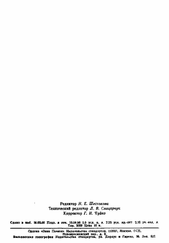 Страница 34 ГОСТ 4682-84