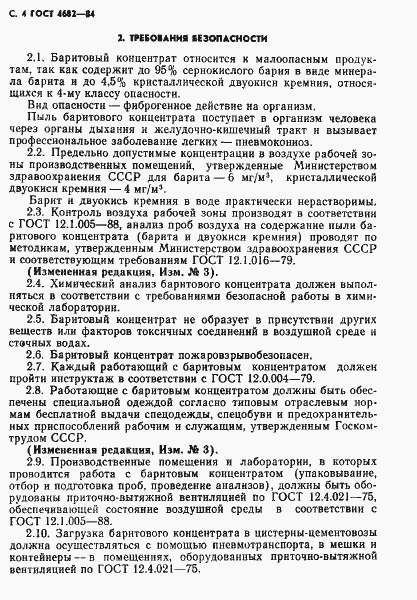 Страница 5 ГОСТ 4682-84