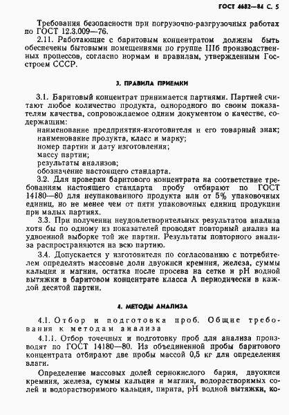 Страница 6 ГОСТ 4682-84