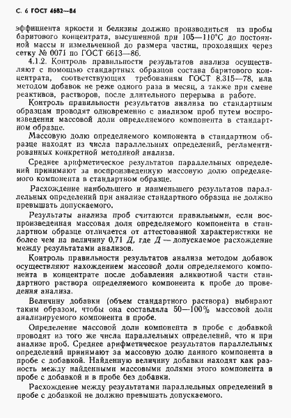 Страница 7 ГОСТ 4682-84