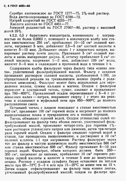 Страница 9 ГОСТ 4682-84