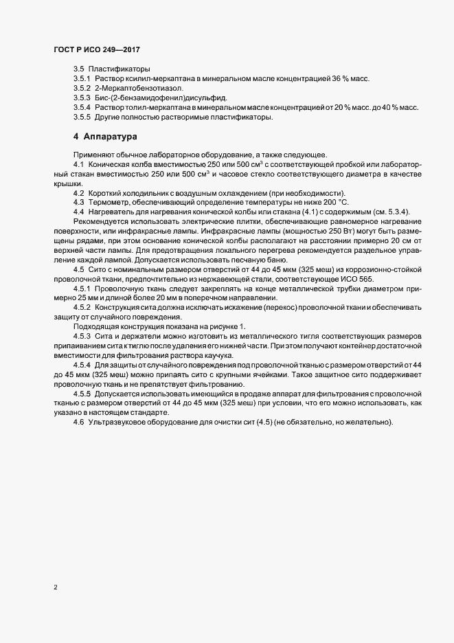 Страница 4 ГОСТ Р ИСО 249-2017
