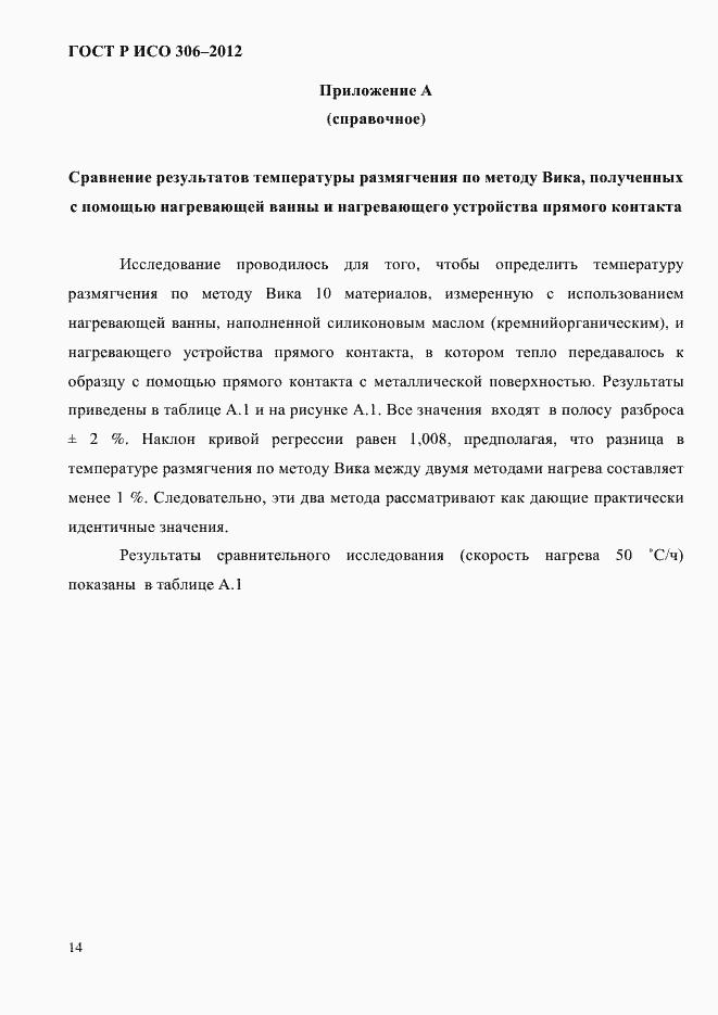 Страница 20 ГОСТ Р ИСО 306-2012