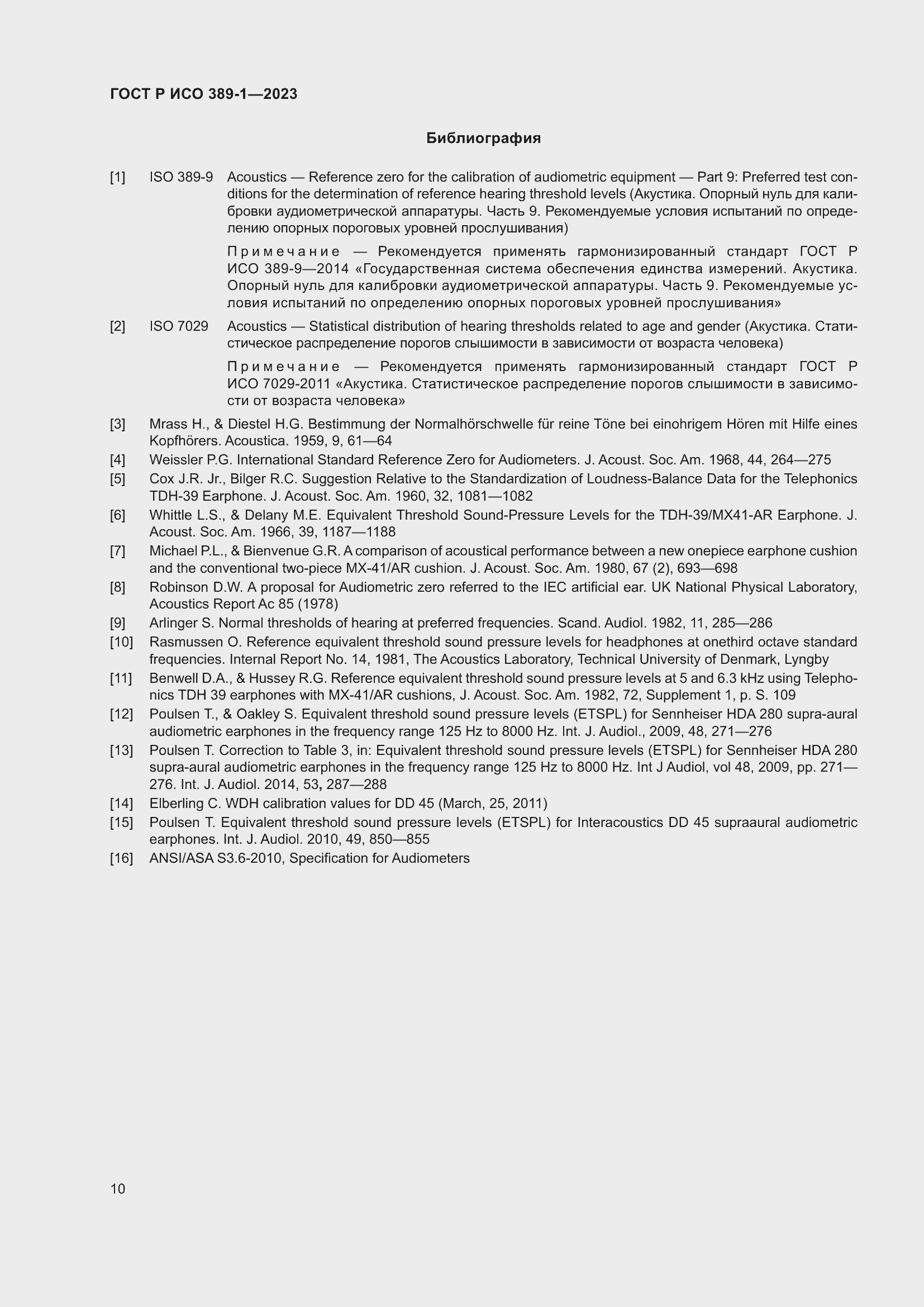 Страница 14 ГОСТ Р ИСО 389-1-2023