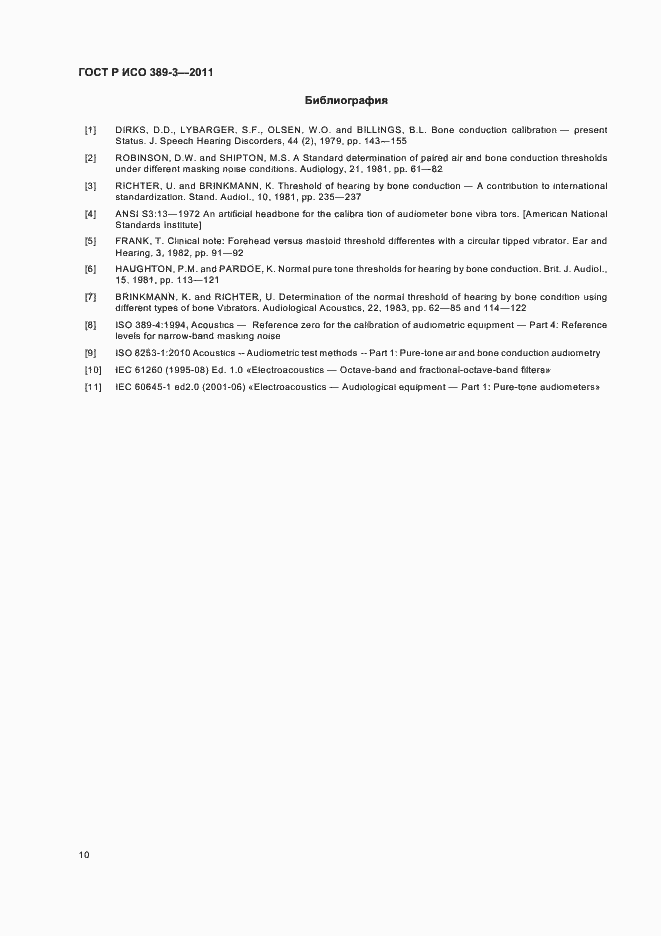 Страница 14 ГОСТ Р ИСО 389-3-2011