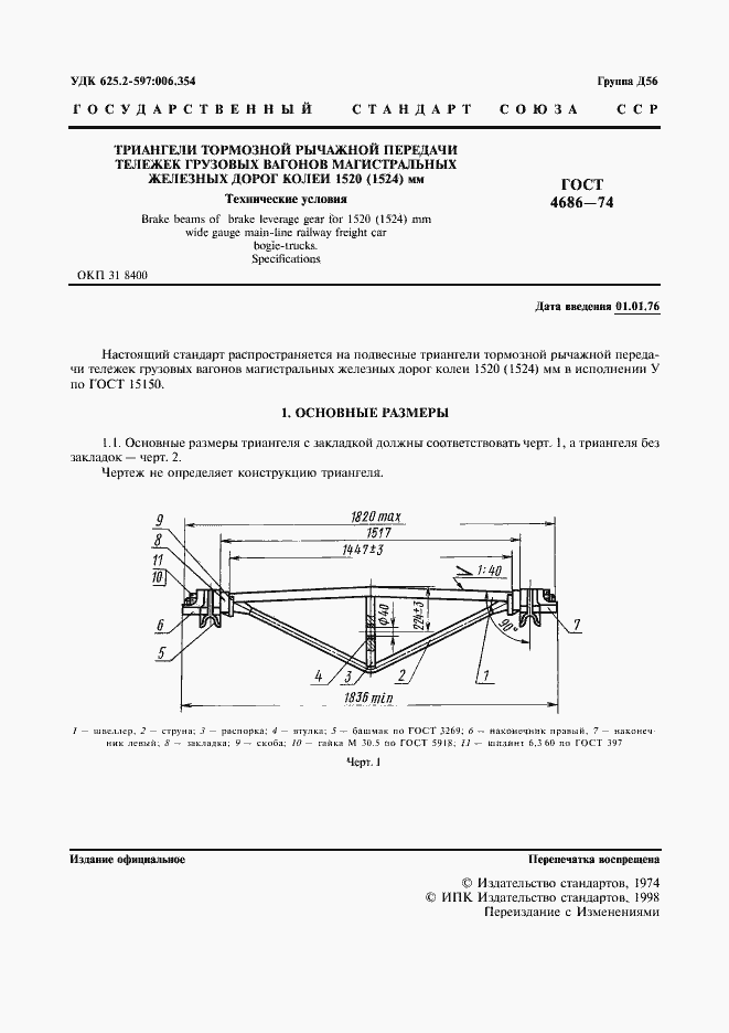 Страница 2 ГОСТ 4686-74