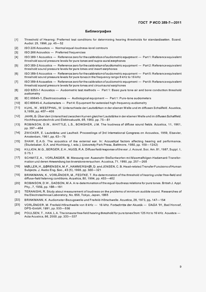 Страница 13 ГОСТ Р ИСО 389-7-2011