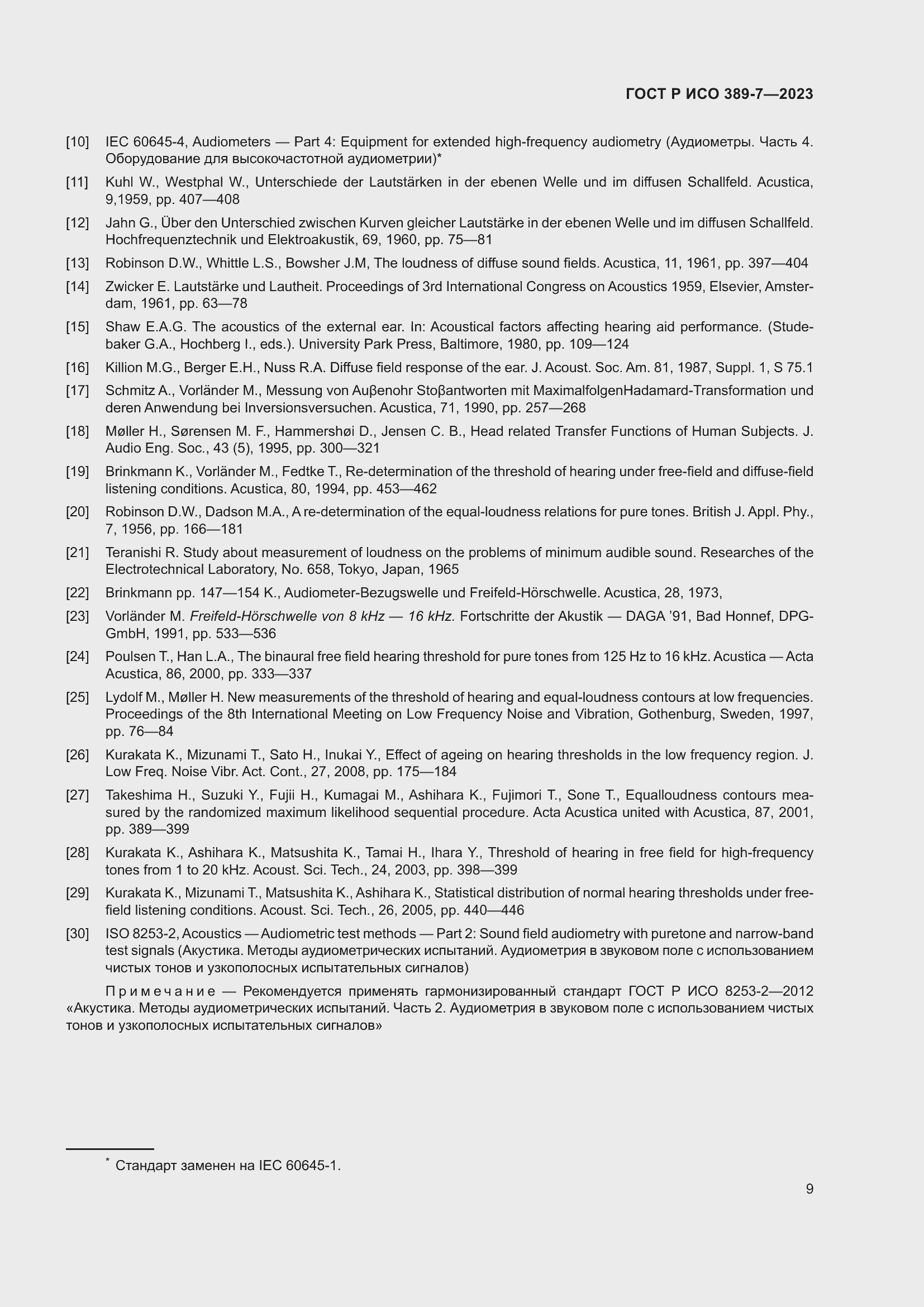 Страница 13 ГОСТ Р ИСО 389-7-2023