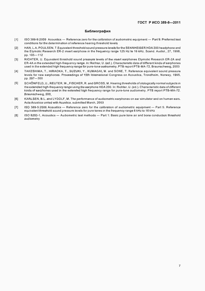 Страница 11 ГОСТ Р ИСО 389-8-2011
