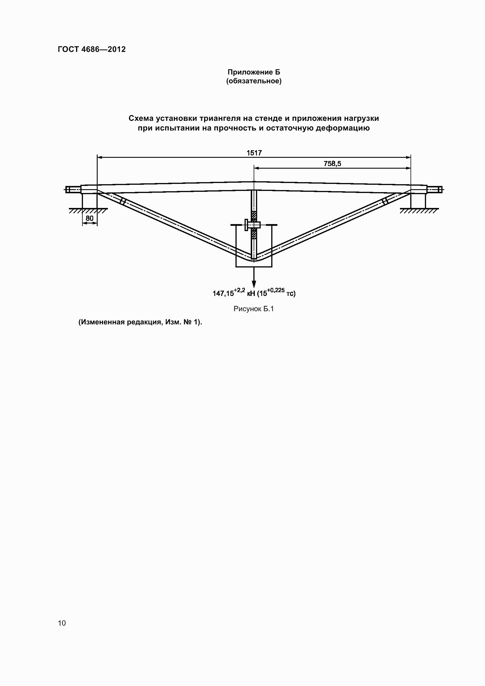 Страница 12 ГОСТ 4686-2012