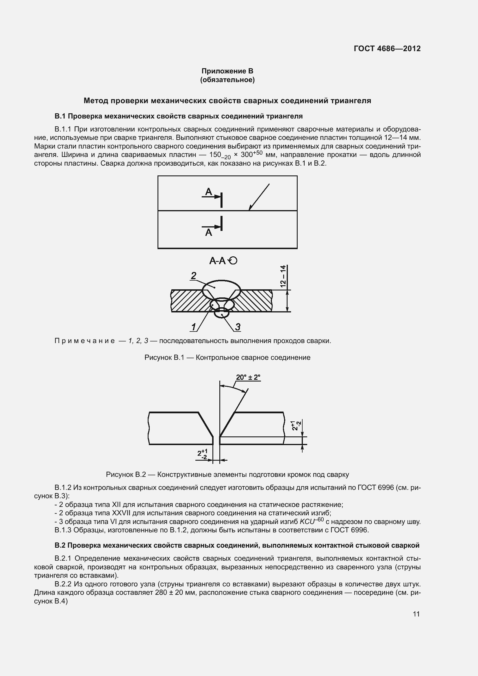 Страница 13 ГОСТ 4686-2012