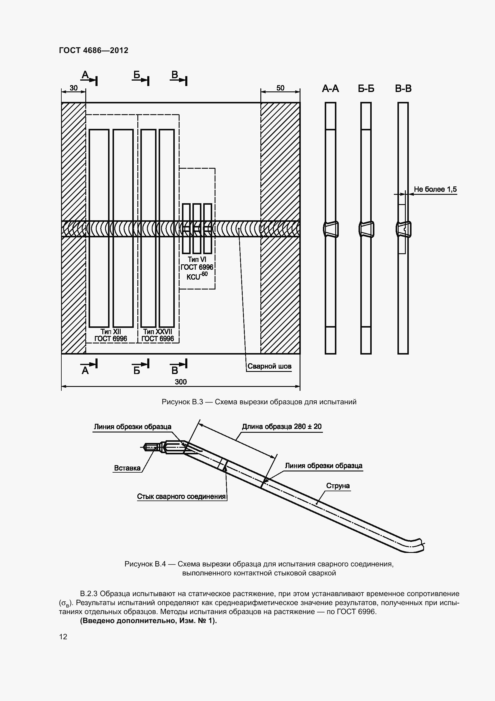 Страница 14 ГОСТ 4686-2012
