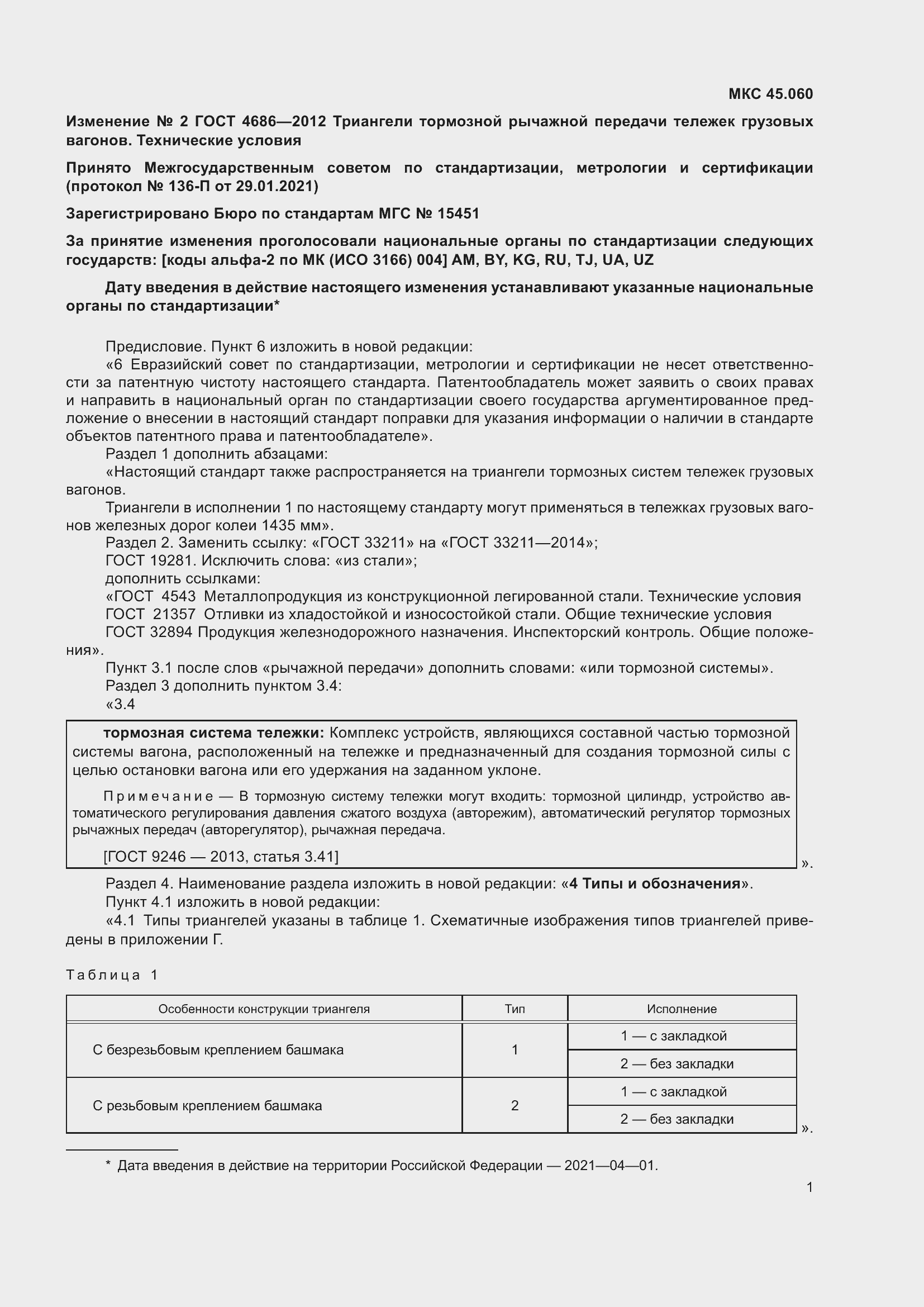 Страница 17 ГОСТ 4686-2012