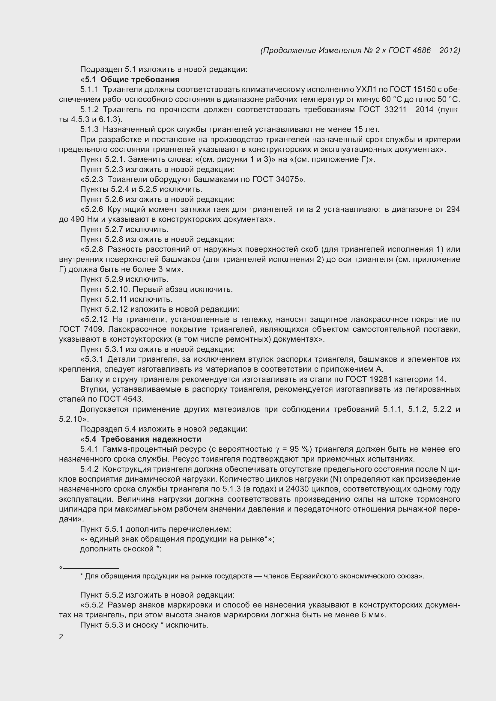 Страница 18 ГОСТ 4686-2012