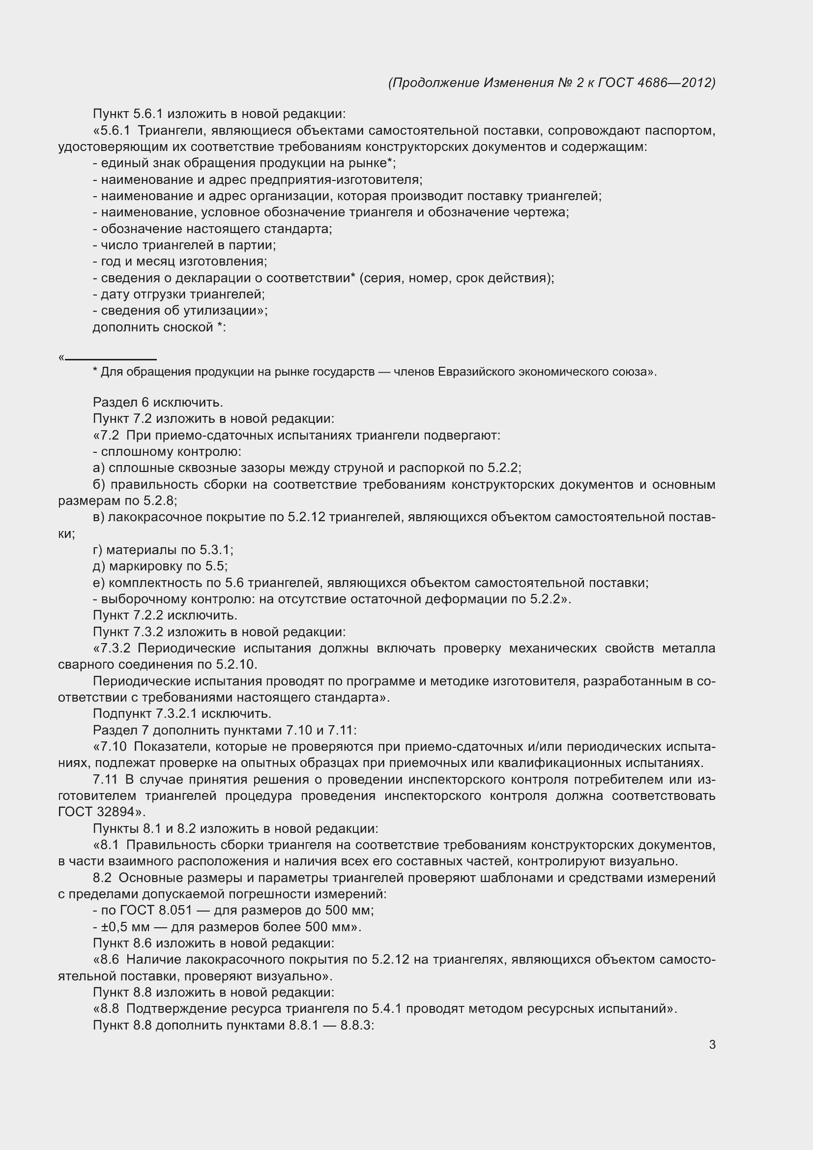 Страница 19 ГОСТ 4686-2012