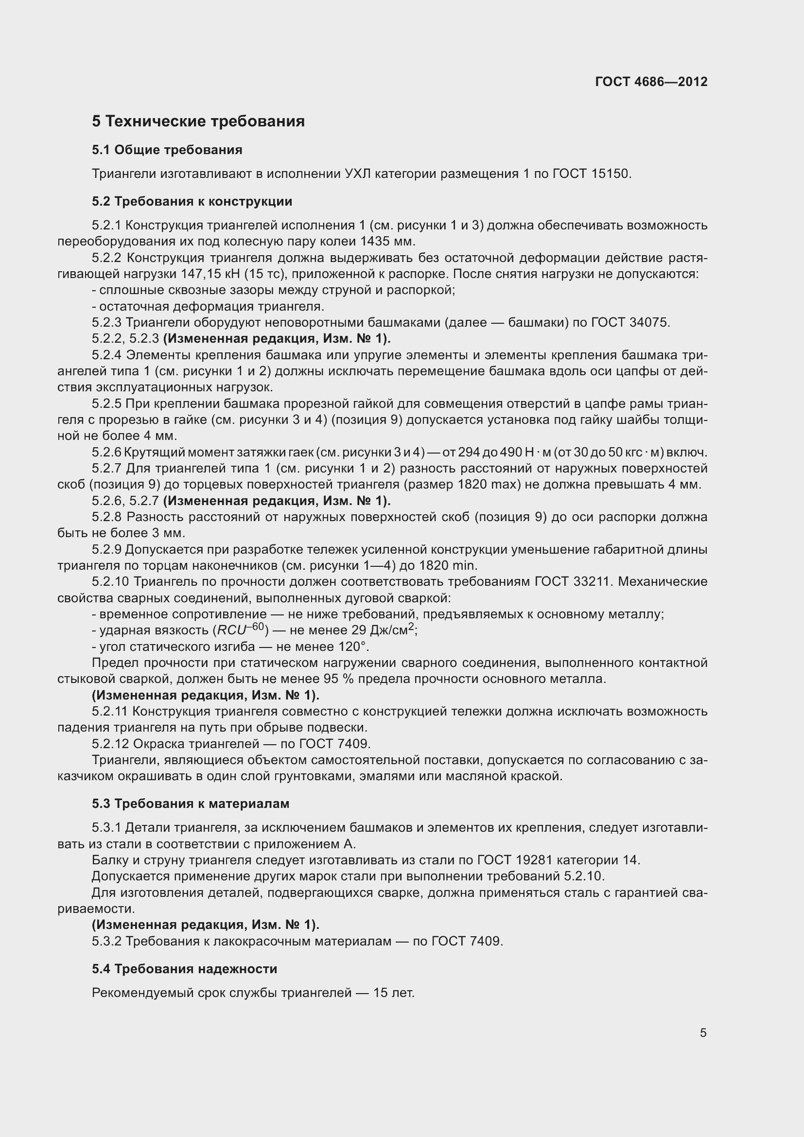 Страница 7 ГОСТ 4686-2012